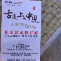 建水豆腐
