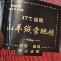 冬季山羊绒雪地袜批发防寒保暖休闲袜成人袜儿童袜成都发货现