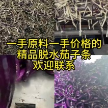 茄子条