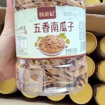 【美人甲南瓜子】新疆五香茶道椒盐长粒南瓜籽炒货零食罐装1