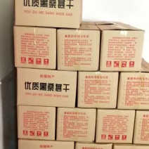 优质黑桑葚干