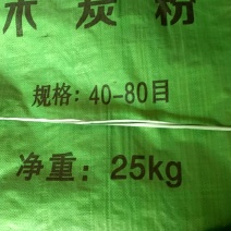 木炭粉，木炭渣