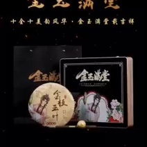 普洱茶金枝玉叶+新会小青柑+普洱针礼盒套装一箱12件