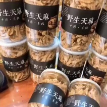 天麻精品小包装，可配礼盒