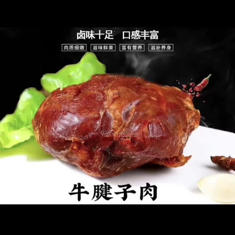 [酱牛肉批发]五香牛腱/真空包装/卤熟牛腱/批发/厂家
