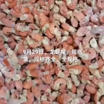 龙虾尾