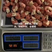 龙虾尾