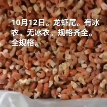 龙虾尾