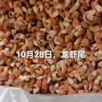 龙虾尾