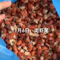 虾尾