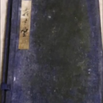 清代松烟观赏墨一块文玩老物件保存完好文房精品