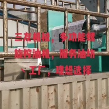 新型多功能榨油机，自动温控，出油冒渣少，率商，省电省力