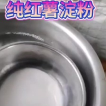 红薯淀粉