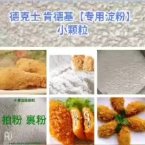 淀粉小颗粒