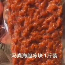 漂烫海胆，海胆冻块，海胆炒料，马粪海胆