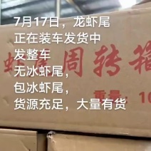 龙虾尾