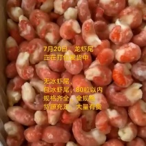 龙虾尾