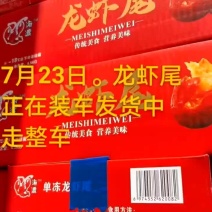 龙虾尾