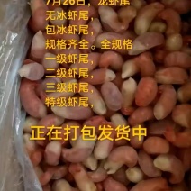 龙虾尾