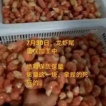 龙虾尾