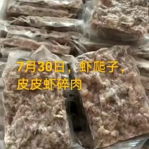 皮皮虾，虾爬子，碎肉