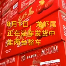 龙虾尾