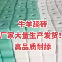 厂家直供，量大从优，质量保证，牛羊舔砖