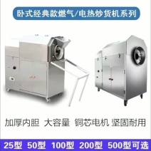 炒货机滚筒糖炒板栗机卧式多功能炒瓜子机商用炒花生机