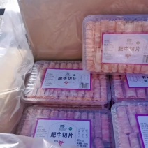 优质肥牛卷，口感鲜嫩，可涮火锅，爆炒，炖汤等！！！！！！