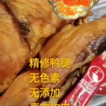 柴火烟熏腊鸭腿