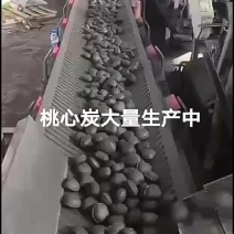 桃心烧烤碳