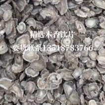 木香片，各种规格