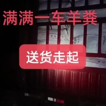 袋装羊粪