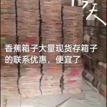 香蕉箱子