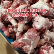 福利产品，多肉羊棒骨9元一斤，实拍图
