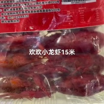 欢欢麻辣蒜香基础味小龙虾15元，小龙虾麻辣小龙虾蒜蓉小龙