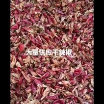 北京红干货北京红花皮红干辣椒一手货源，价格便宜欢迎来电