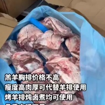 羔羊胸排