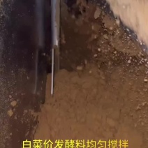 白菜价发酵料均匀搅拌#发酵饲料#发酵豆渣#猪饲料#