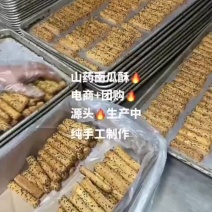 山药南瓜饼（口味：黑芝麻、白芝麻、花生碎、瓜子仁）