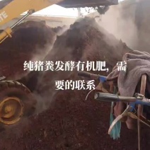 纯猪粪发酵好的有机肥，发酵好了不烧根不烧苗，农作物的好肥