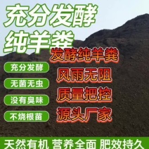 发酵纯羊粪有机肥羊粪源头厂家营养土养花肥