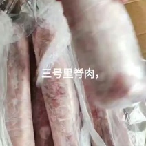三号里脊肉