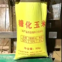 糖化玉米粉
