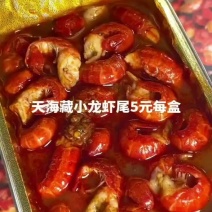天海藏小龙虾尾5元每盒，麻辣冷冻非鲜活生鲜新鲜香辣盒装虾