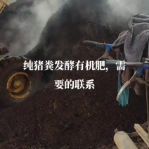纯粮食喂养的纯猪粪发酵