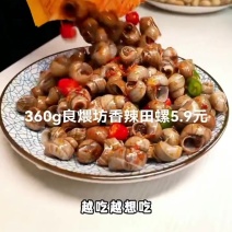 360g良煨坊香辣田螺5.9元开袋即食熟食麻辣嗦螺新鲜
