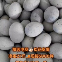精选电商松花蛋，常年有货，量大价优，全国发货，欢迎合作！