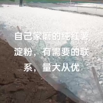 纯手工红薯淀粉