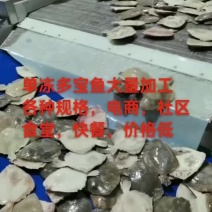 单冻多宝鱼